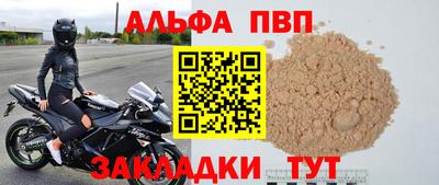 альфа пвп Славянск-на-Кубани