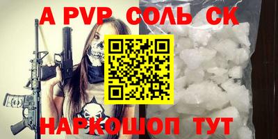 альфа пвп Славянск-на-Кубани