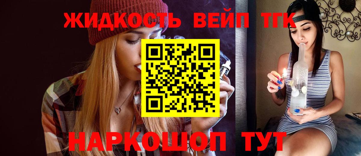 ТГК жижа  Вход с VPN  Павловский Посад 